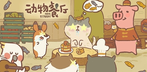 動物餐廳百變招財貓怎麽獲取