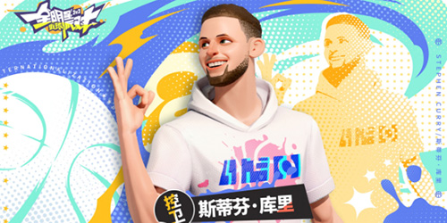 全明星街球派對庫裏趣味答題答案大全