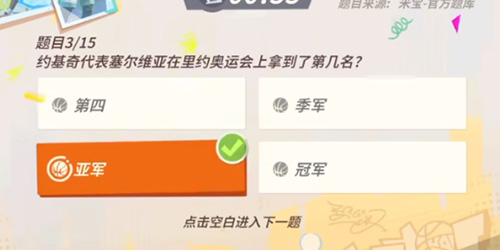 全明星街球派對約基奇趣味答題答案彙總