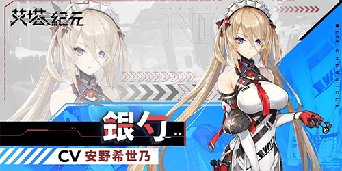 艾塔紀元角色排行