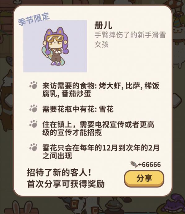 動物餐廳冊兒怎麽解鎖