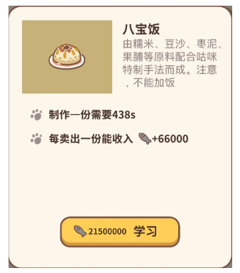 動物餐廳八寶飯怎麽解鎖
