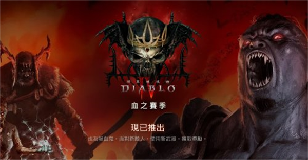 暗黑4第二賽季改動了什麽