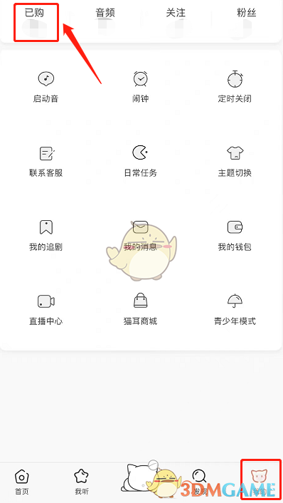 貓耳fm怎麽刪除已購音頻