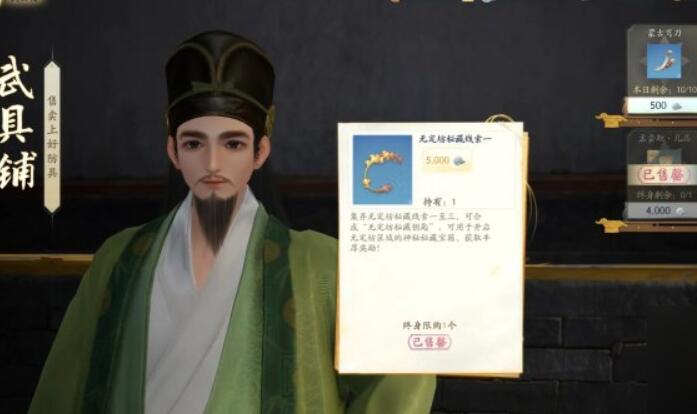 射雕無定坊秘藏鑰匙怎麽獲得