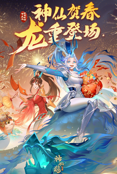 神仙道3怎麽獲得神族
