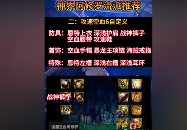 dnf神界版本阿修羅流派選擇一覽
