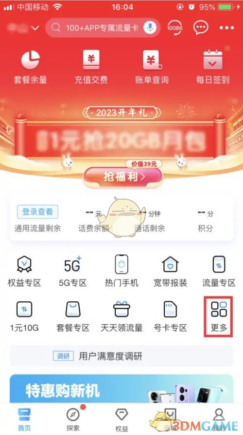 中國移動怎麽選靓號