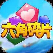 六角碎片