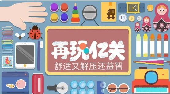 再玩億關遊戲大全