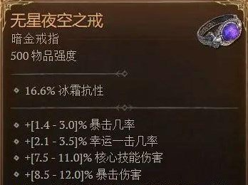 暗黑4稀有暗金一覽