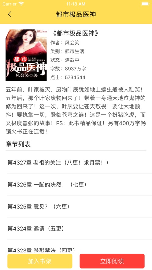 閱撲閱讀app免費正版
