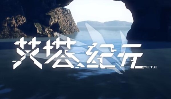 艾塔紀元新手池抽哪個