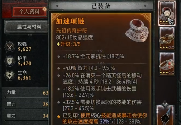 暗黑4第二賽季威能繼承機制一覽