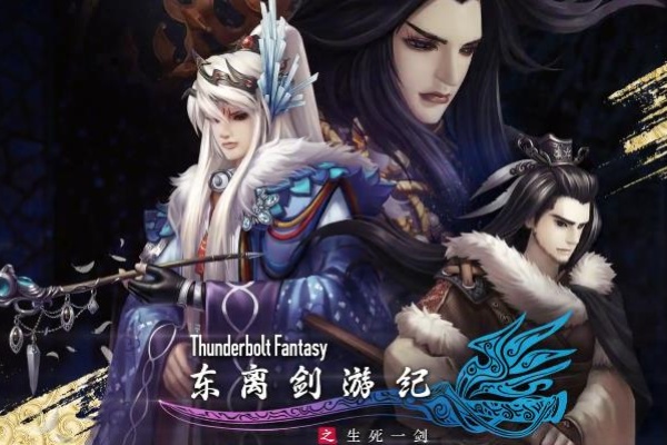 東離劍遊紀手遊新手詳情