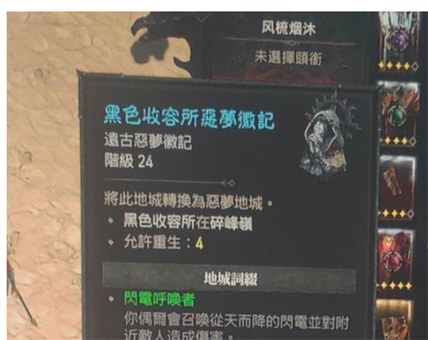 暗黑4惡魔徽記前置任務完成一覽
