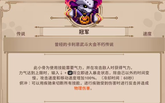 小骨英雄殺手怎麽解鎖冠軍頭骨