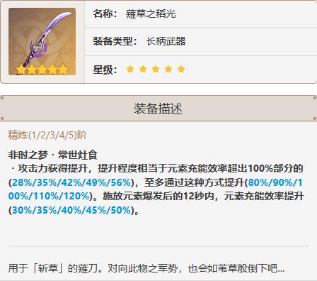 原神4.4雲堇武器怎麽選擇