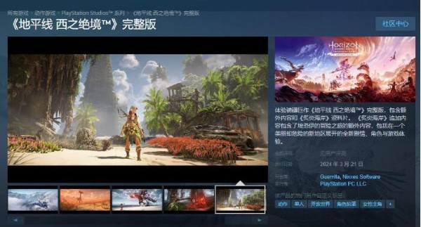 地平線西之絕境pc什麽時候出
