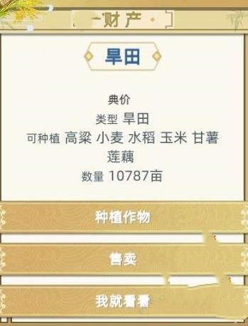 古代人生種田詳情