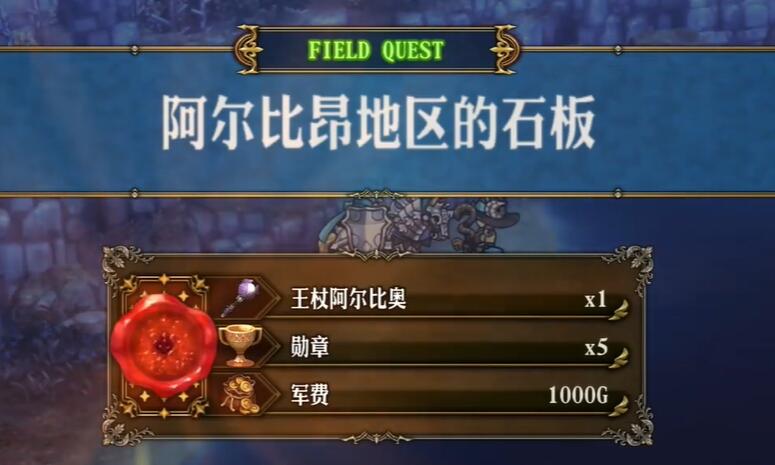 聖獸之王王杖阿爾比奧魯獲得方法詳情