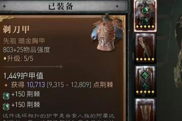 暗黑4剃刀甲一覽