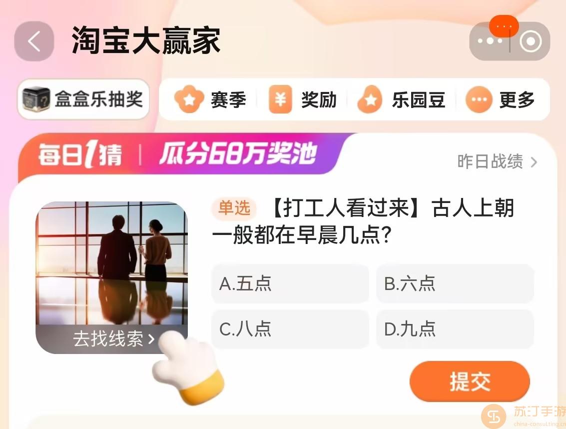 古人上朝一般都在早晨幾點3.15最新答案詳情