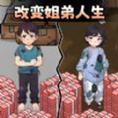 提高生活水平安卓下載