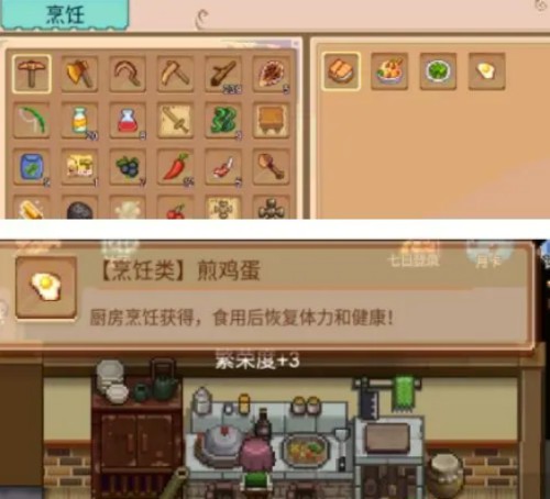 奶牛鎮的小時光房屋解鎖烹饪功能詳情
