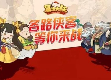 暴走大俠兌換碼大全一覽