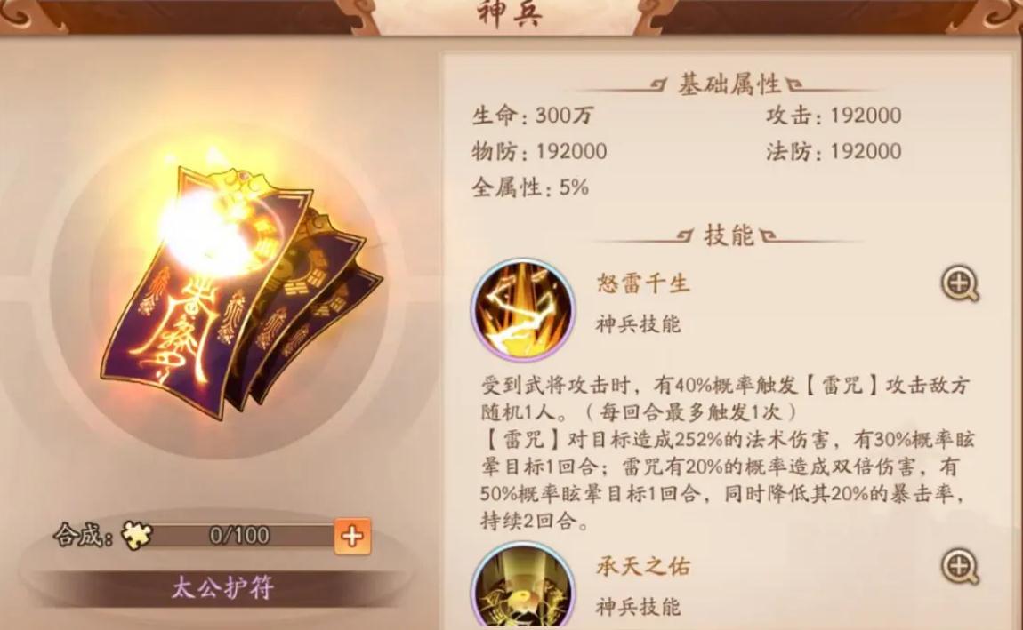 少年三國志神兵洗練技巧詳解是什麽