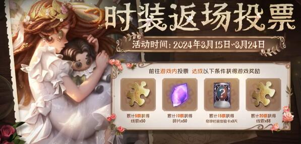第五人格六周年返場皮膚投票入口在哪