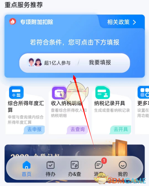 個人所得稅繼續教育怎麽申報