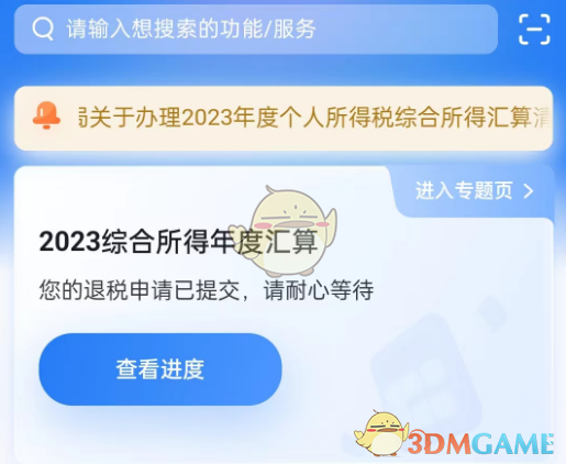 個人所得稅怎麽撤銷退稅