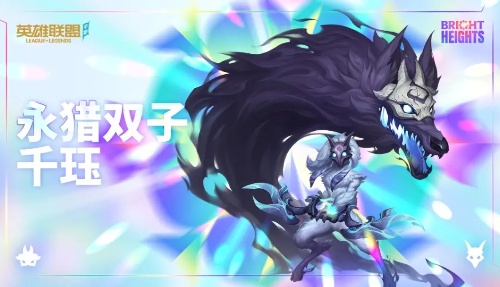 英雄聯盟手遊永獵雙子千珏上線時間詳情