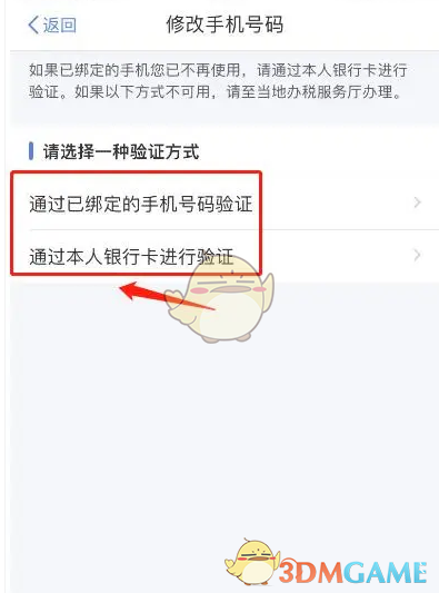 個人所得稅怎麽更換手機號