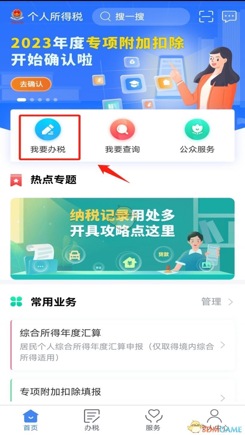 個人所得稅贍養老人怎麽填寫申報