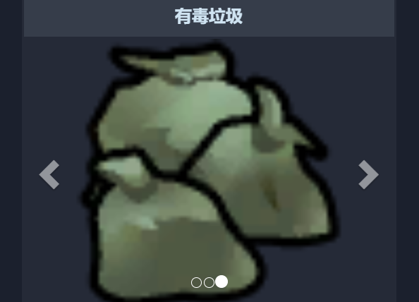 環世界有毒廢物怎麽處理一覽