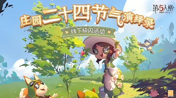 第五人格二十四節氣頭像獲得方法