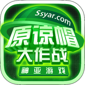 原諒帽大作戰