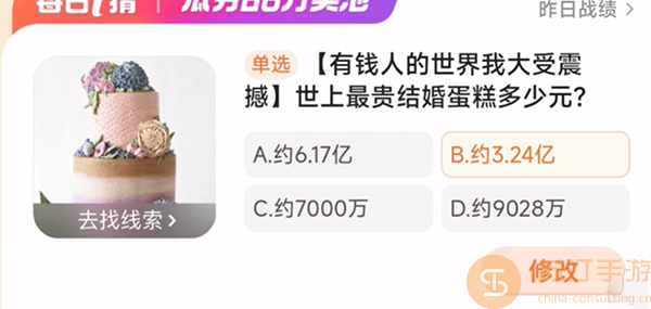 世上最貴結婚蛋糕多少元淘寶大贏家3.16最新答案詳情