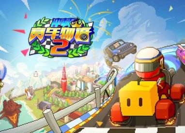 沖刺賽車物語2車輛圖鑒大全一覽