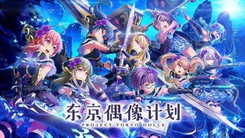 東京偶像計劃有中文版一覽