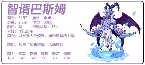 洛克王國智谞巴斯姆怎麽配招