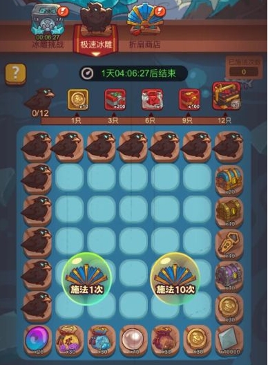 鹹魚之王極速冰雕怎麽玩