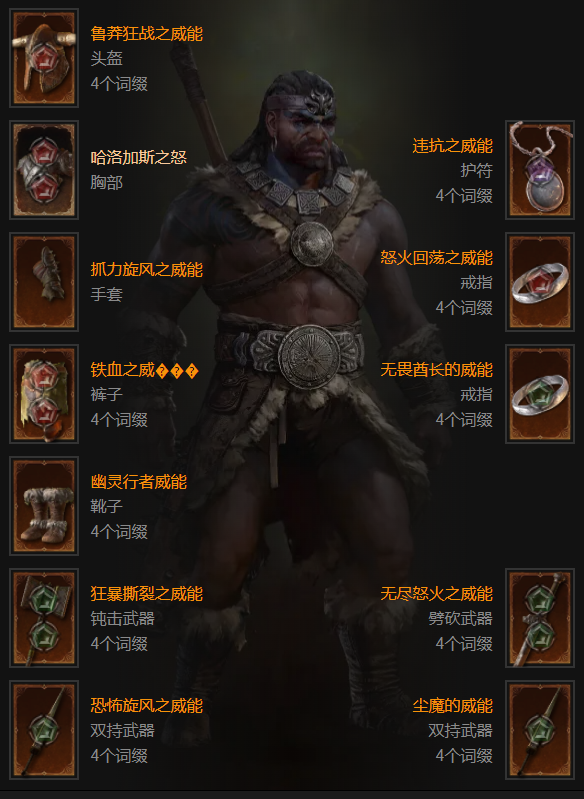 暗黑4s2野蠻人嗜血風魔斬速刷升級bd一覽