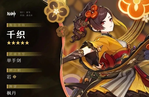 原神千織強度分析一覽