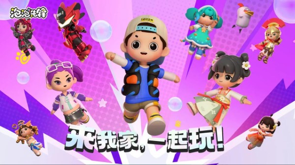 泡泡先鋒攻略大全
