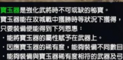 真三國無雙8帝國寶玉器怎麽獲得