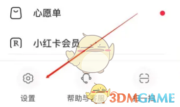 小紅書記住登錄信息怎麽關閉